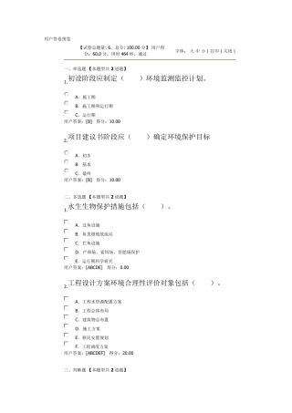 2017年咨询工程师继续教育考试及答案