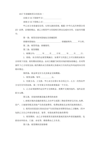 2017年商铺租赁合同范本一