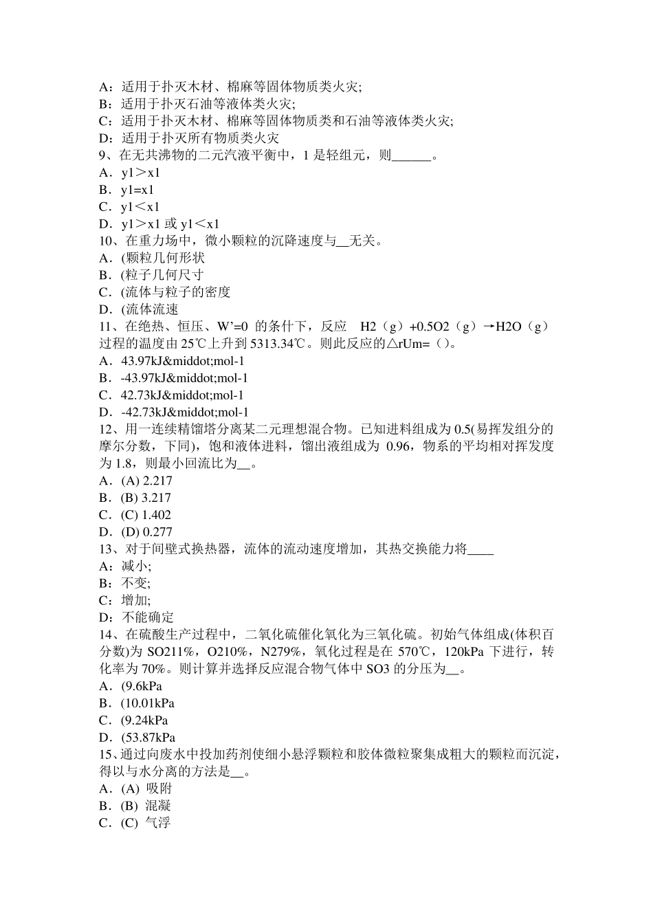 2017年四川省化工工程师：磁力泵的优缺点及操作要求试题_第2页