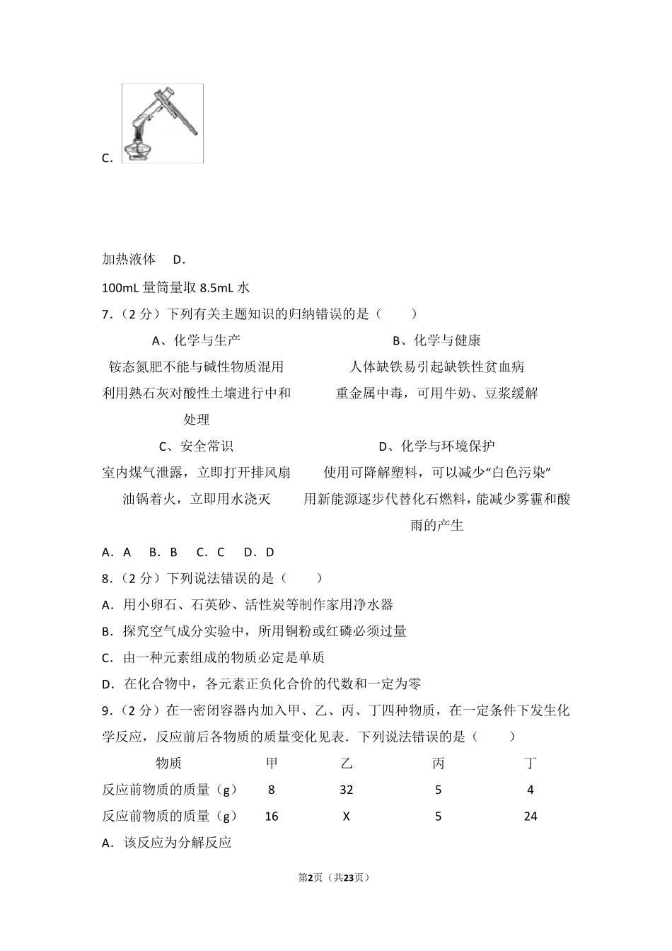 2017年四川省巴中市中考化学试卷及解析_第2页