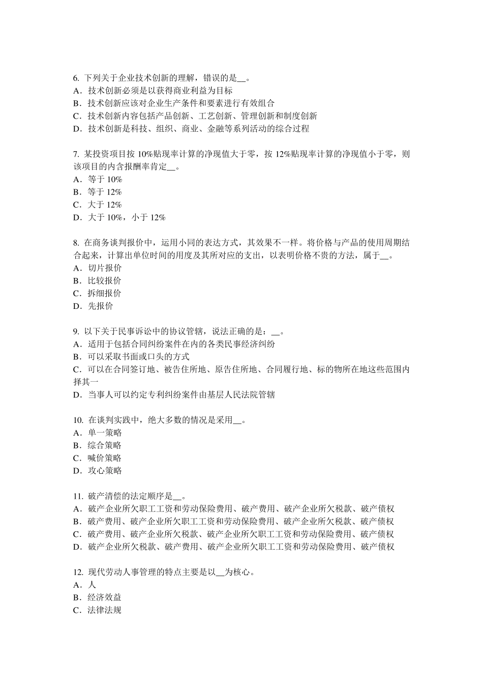 2017年四川省综合法律知识：走私罪考试试题_第2页