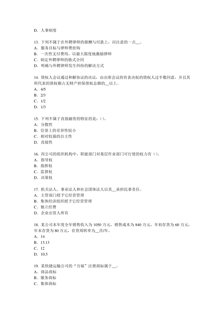 2017年四川省综合法律知识：走私罪考试试题_第3页