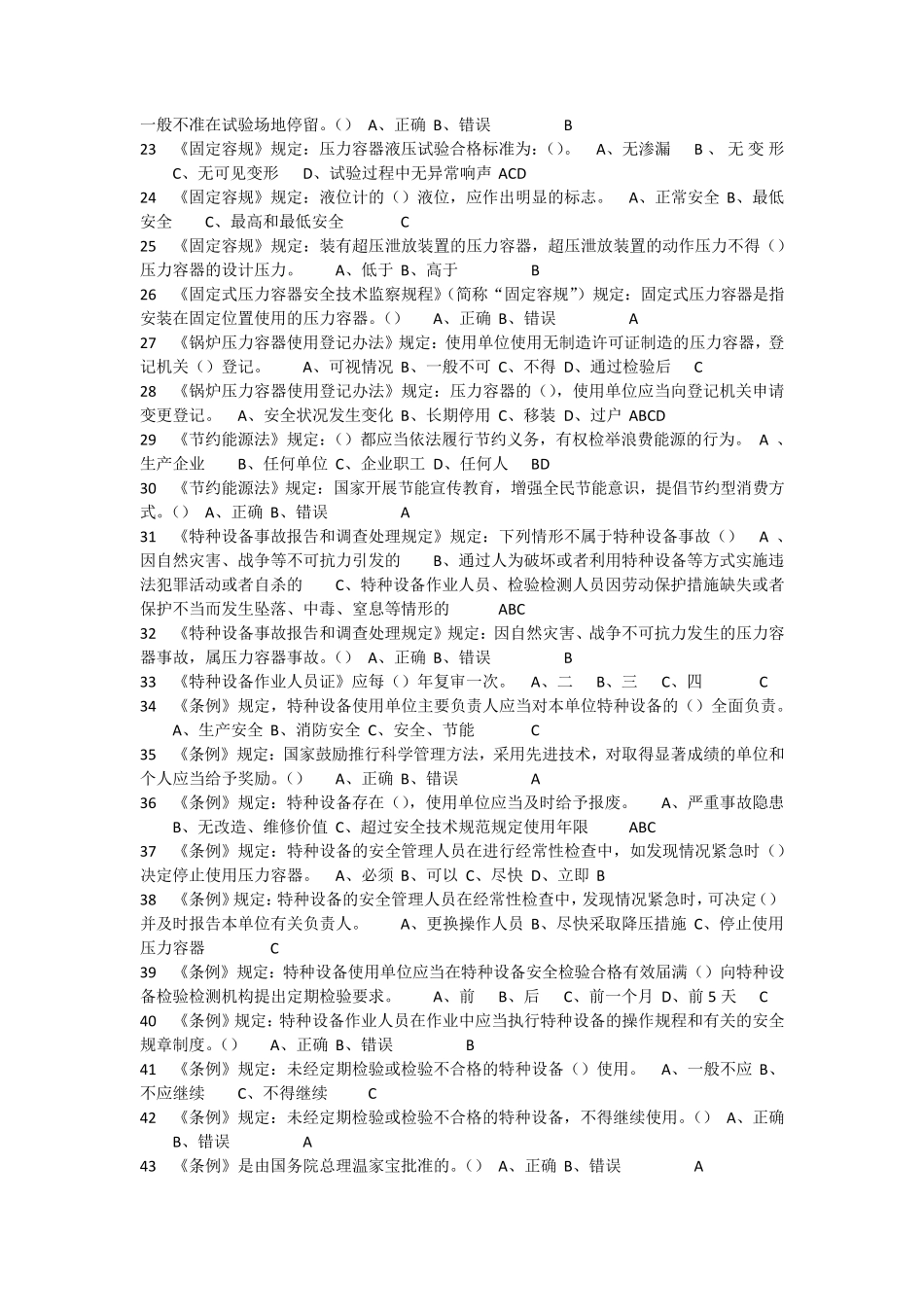 2017年固定式压力容器考试题库_第2页