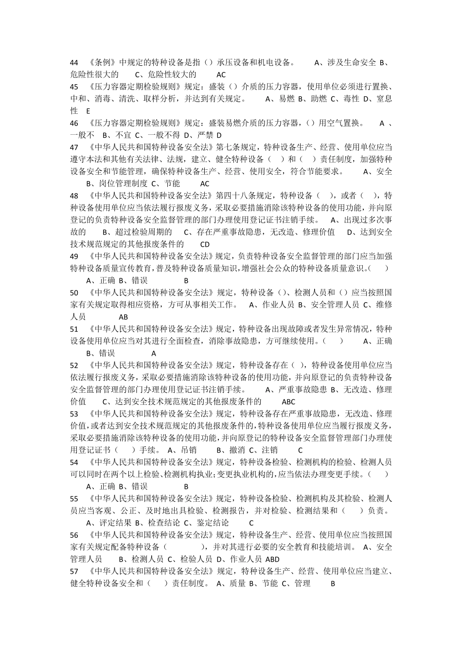 2017年固定式压力容器考试题库_第3页