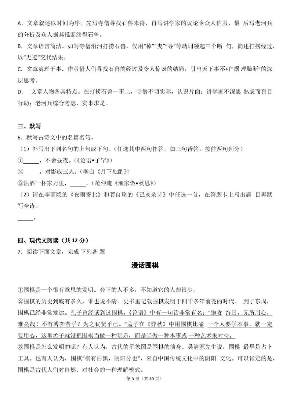 2017年四川省成都市中考语文试卷+答案+作文_第3页