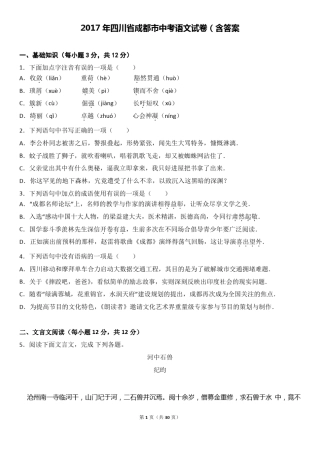 2017年四川省成都市中考语文试卷+答案+作文