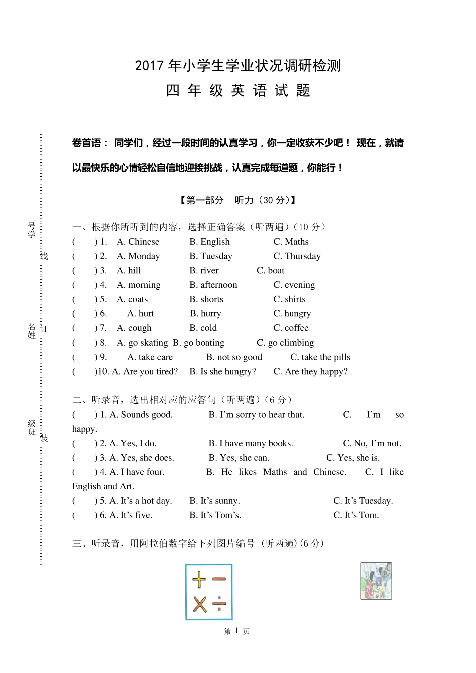 2017年四年级下册英语期末试题_第1页