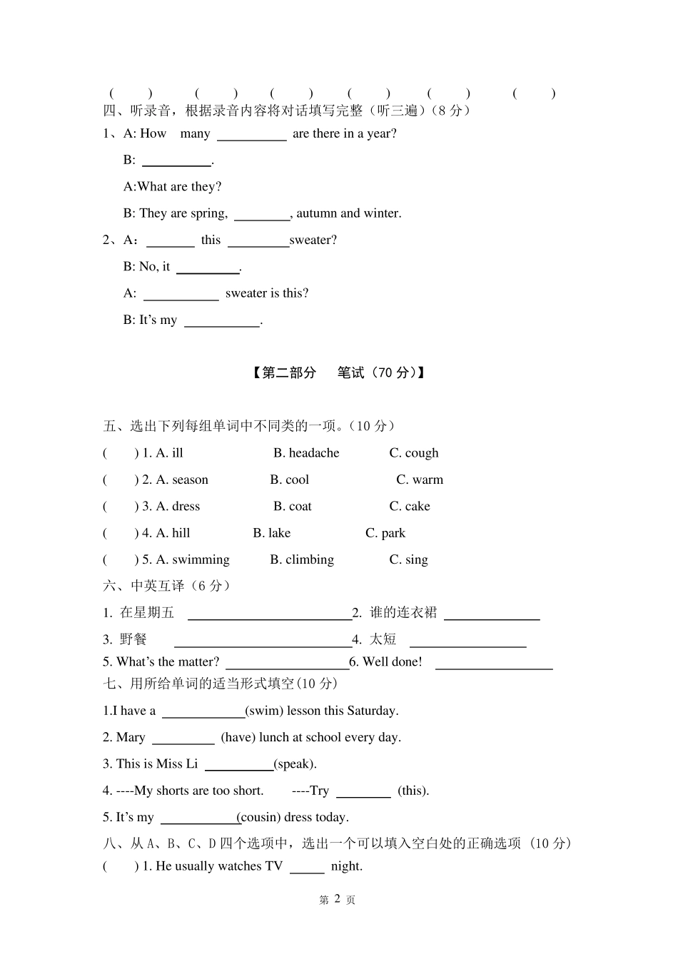 2017年四年级下册英语期末试题_第2页