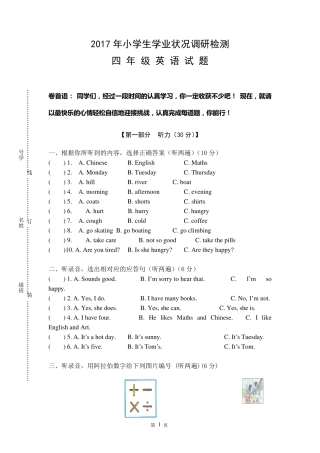 2017年四年级下册英语期末试题