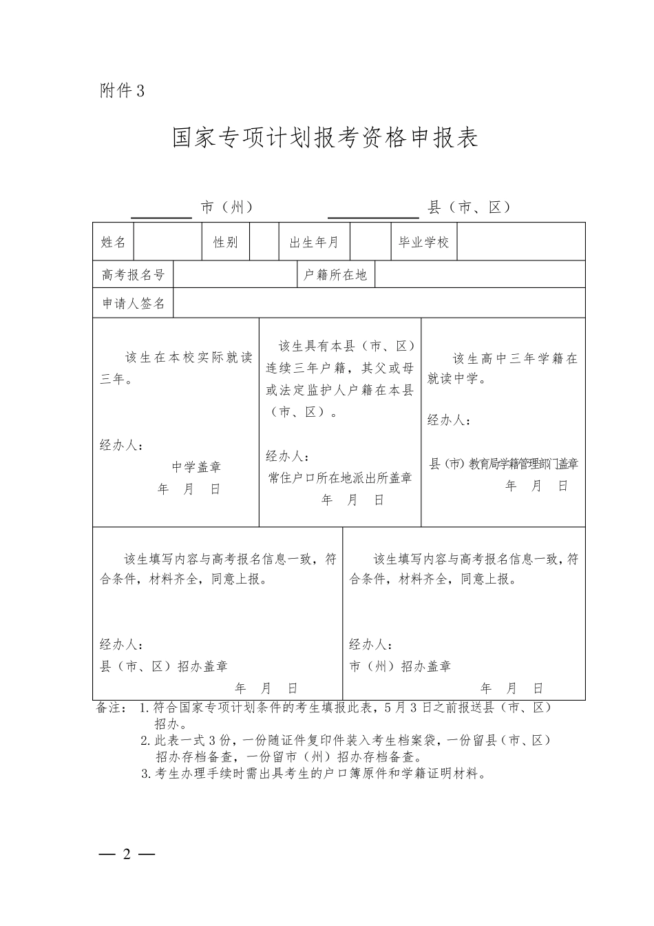2017年国家专项计划、高校专项计划和地方专项计划申报表_第2页