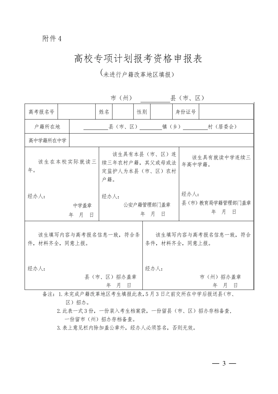 2017年国家专项计划、高校专项计划和地方专项计划申报表_第3页