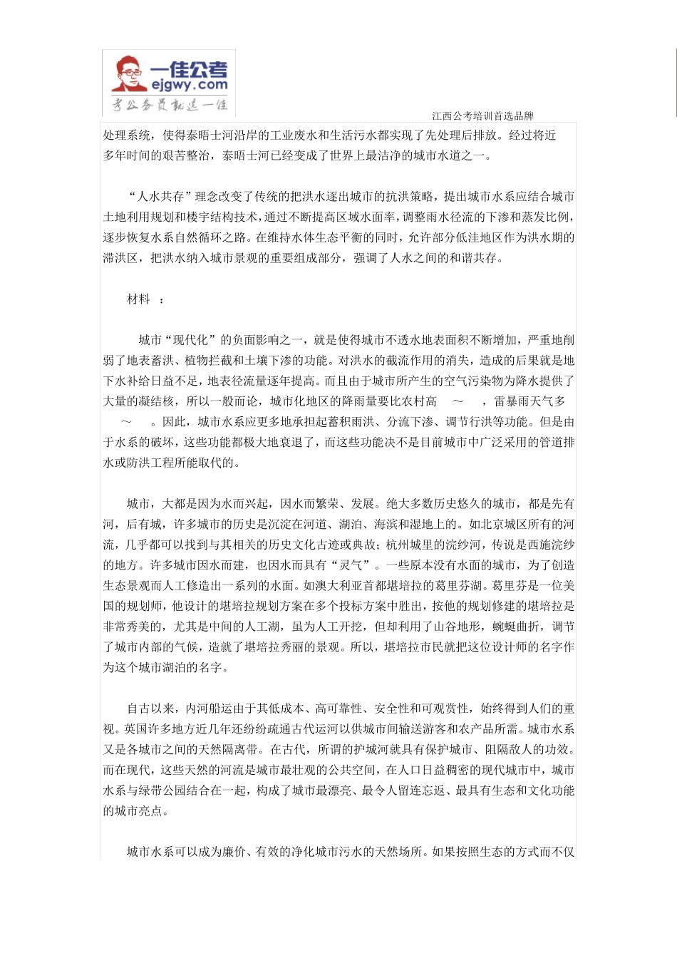 2017年国家公务员考试(申论)真题解析(地级市)_第2页