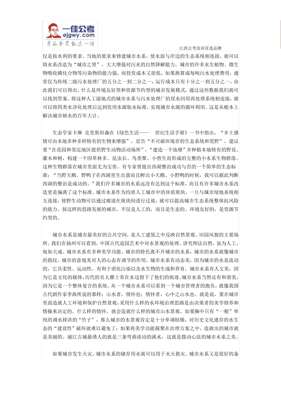 2017年国家公务员考试(申论)真题解析(地级市)_第3页