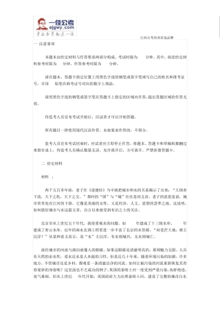 2017年国家公务员考试(申论)真题解析(地级市)