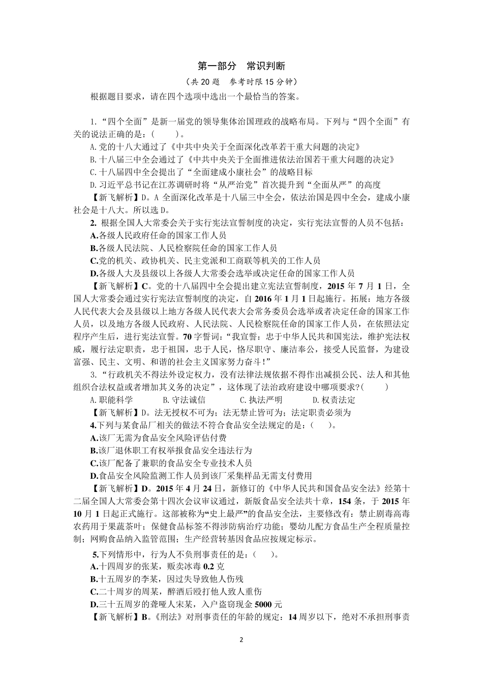 2017年国家公务员考试《行政职业能力测试》真题及答案(新飞解析版)_第2页