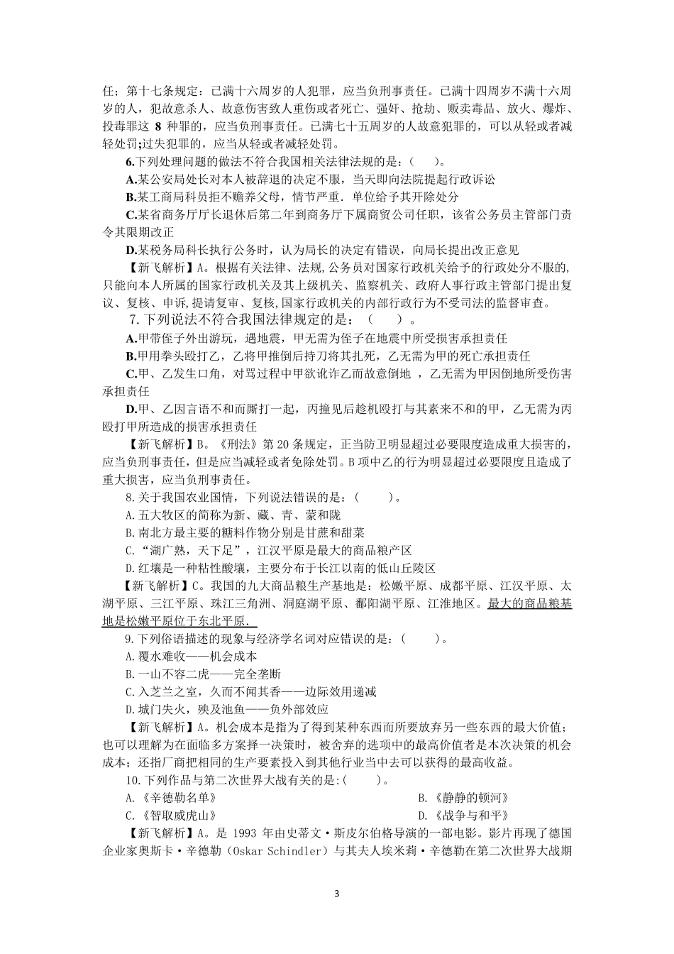 2017年国家公务员考试《行政职业能力测试》真题及答案(新飞解析版)_第3页