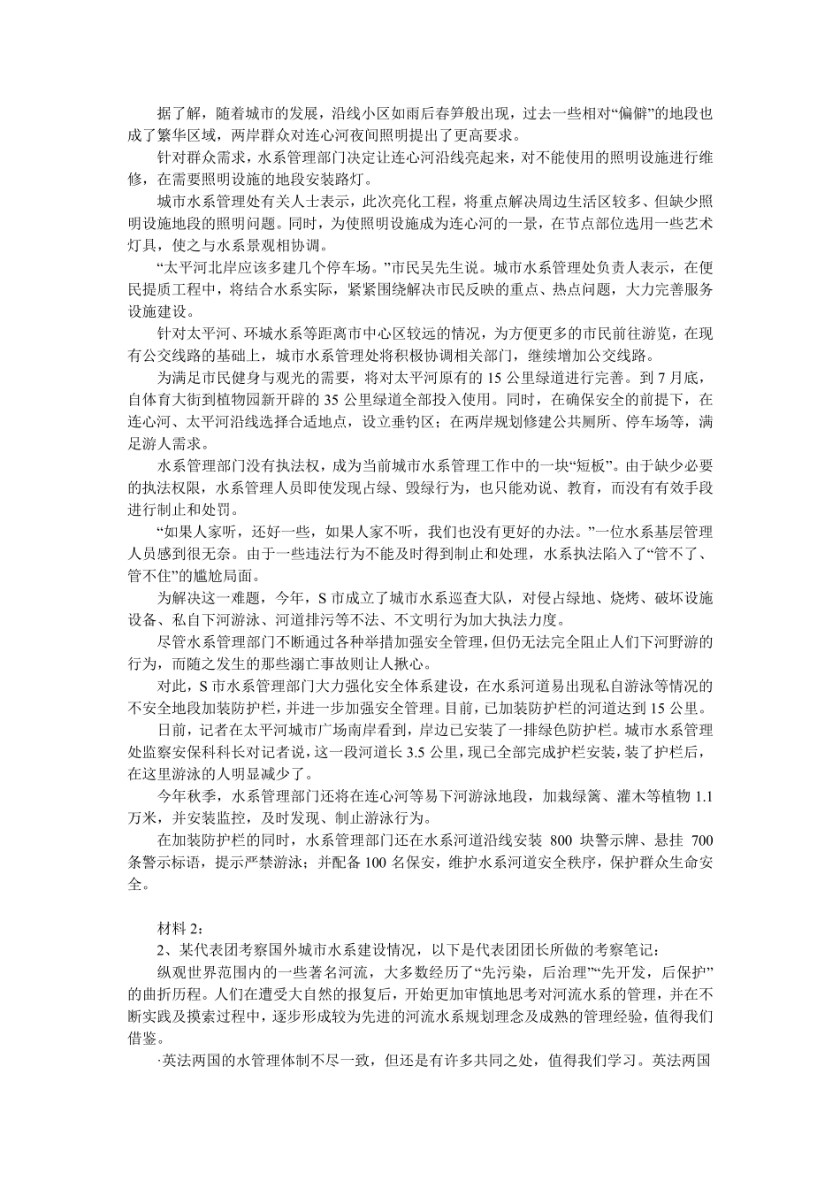 2017年国家公务员考试申论真题及答案(副省级)_第2页