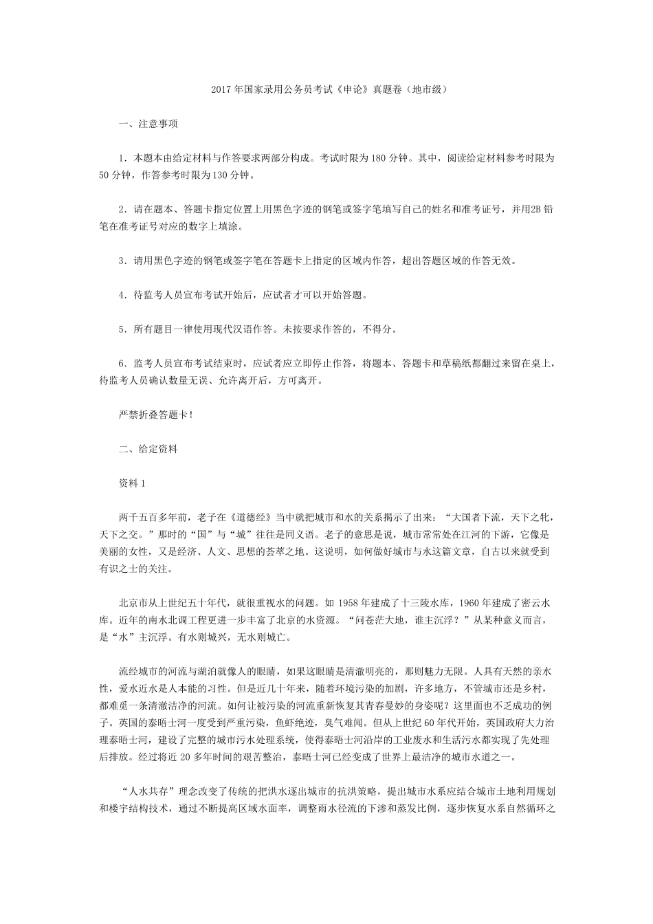 2017年国家公务员考试申论真题及答案(地市级)汇总_第1页