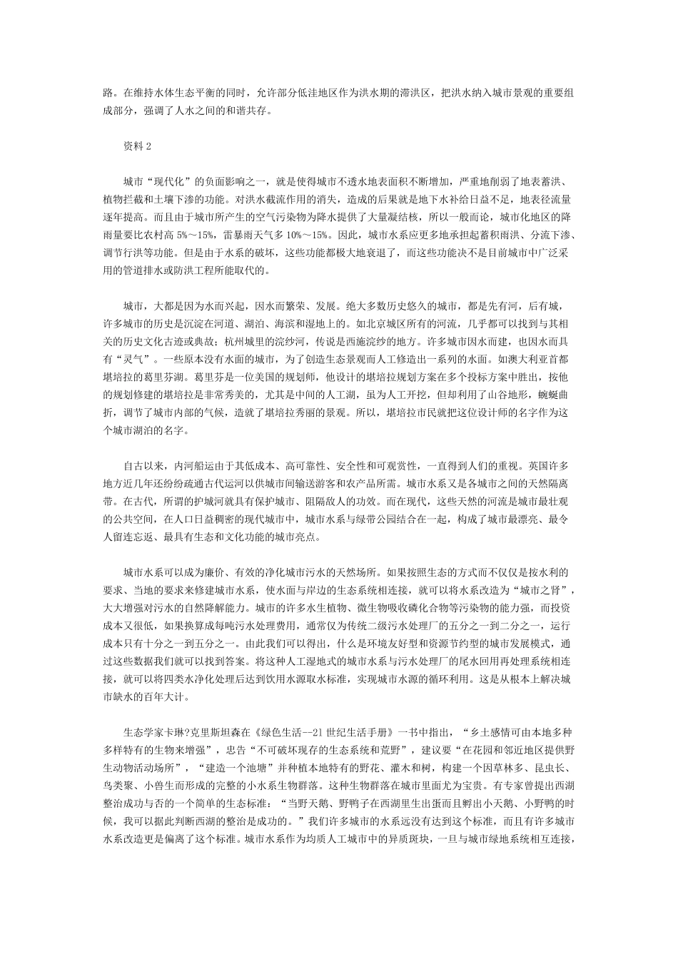 2017年国家公务员考试申论真题及答案(地市级)汇总_第2页