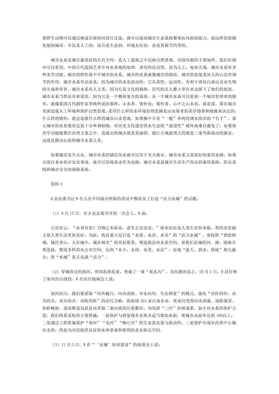 2017年国家公务员考试申论真题及答案(地市级)汇总_第3页