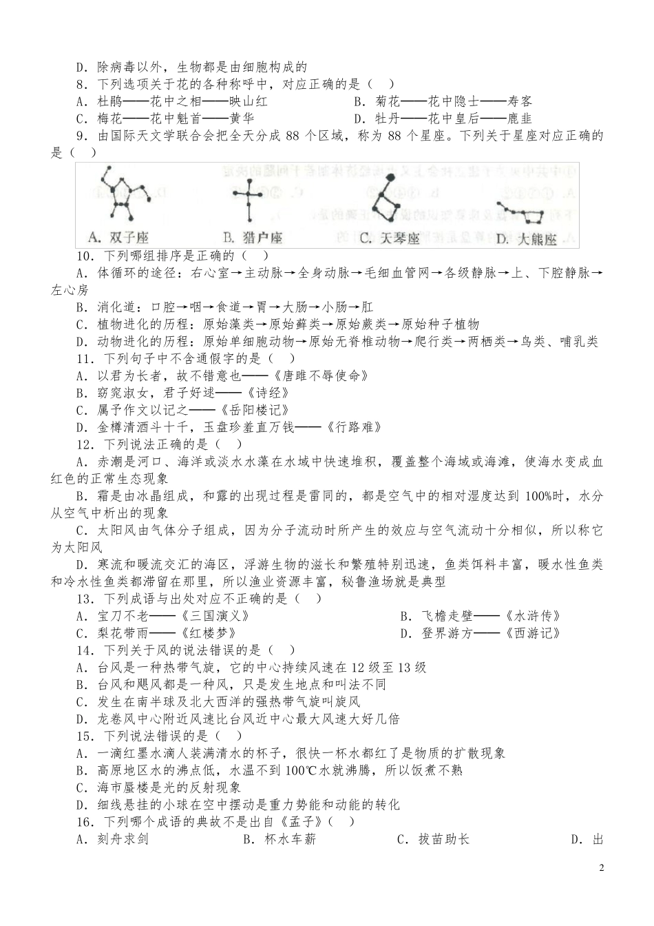 2017年国家公务员考试《行政职业能力测验》试卷及答案_第2页