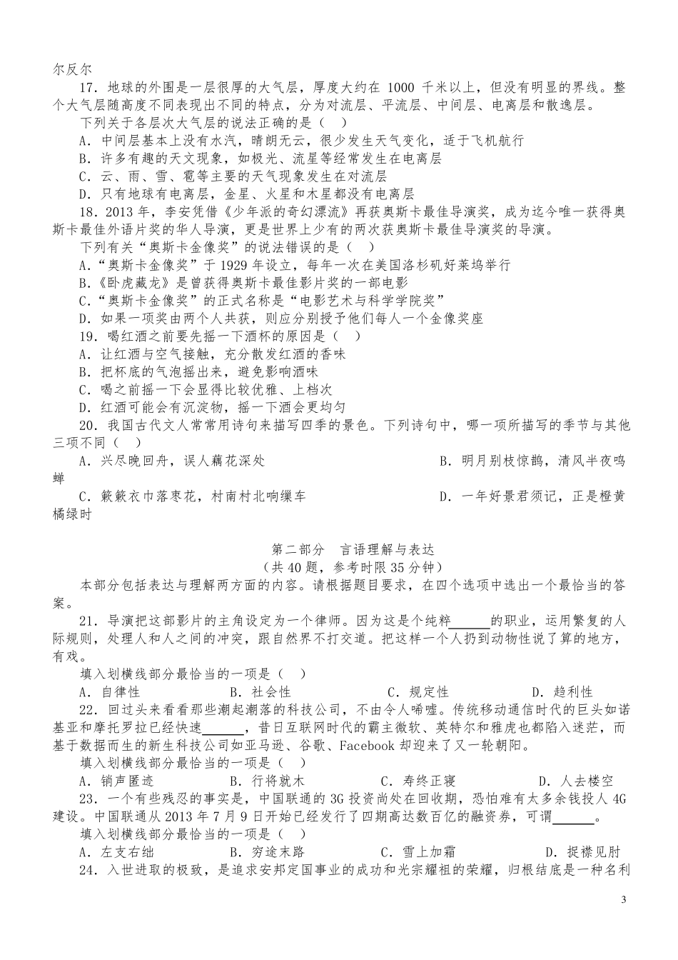 2017年国家公务员考试《行政职业能力测验》试卷及答案_第3页