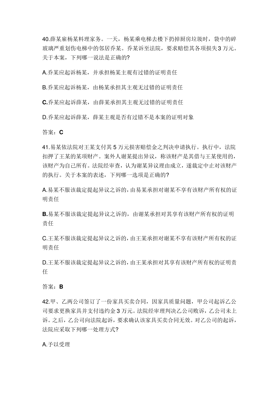 2017年国家司法考试试卷及答案解析民诉法仲裁法_第3页