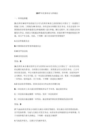 2017年国家司法考试试卷及答案解析民诉法仲裁法