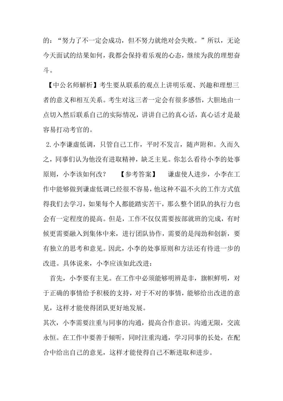 2017年国家公务员面试真题答案及解析_第2页