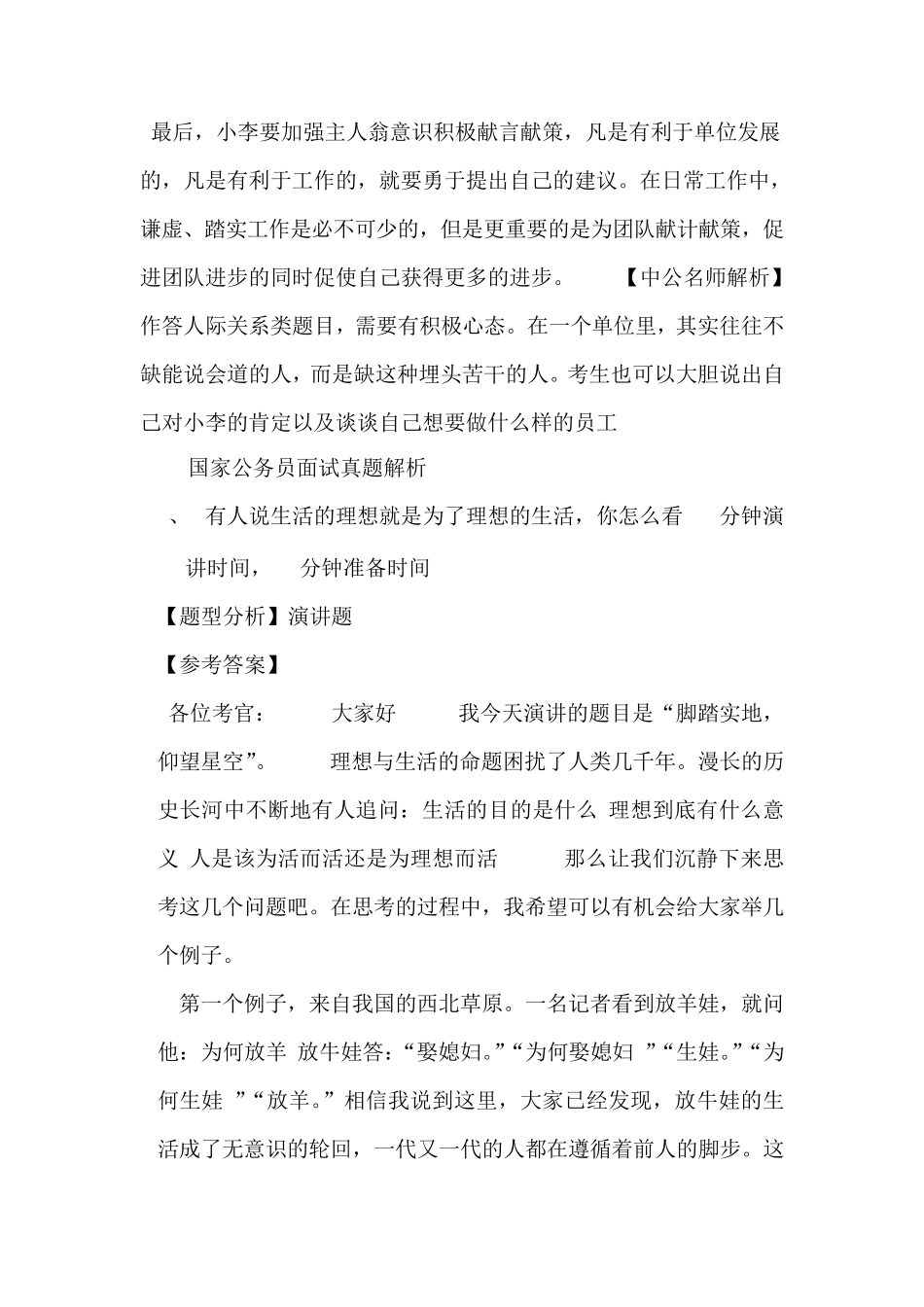 2017年国家公务员面试真题答案及解析_第3页