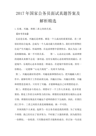 2017年国家公务员面试真题答案及解析