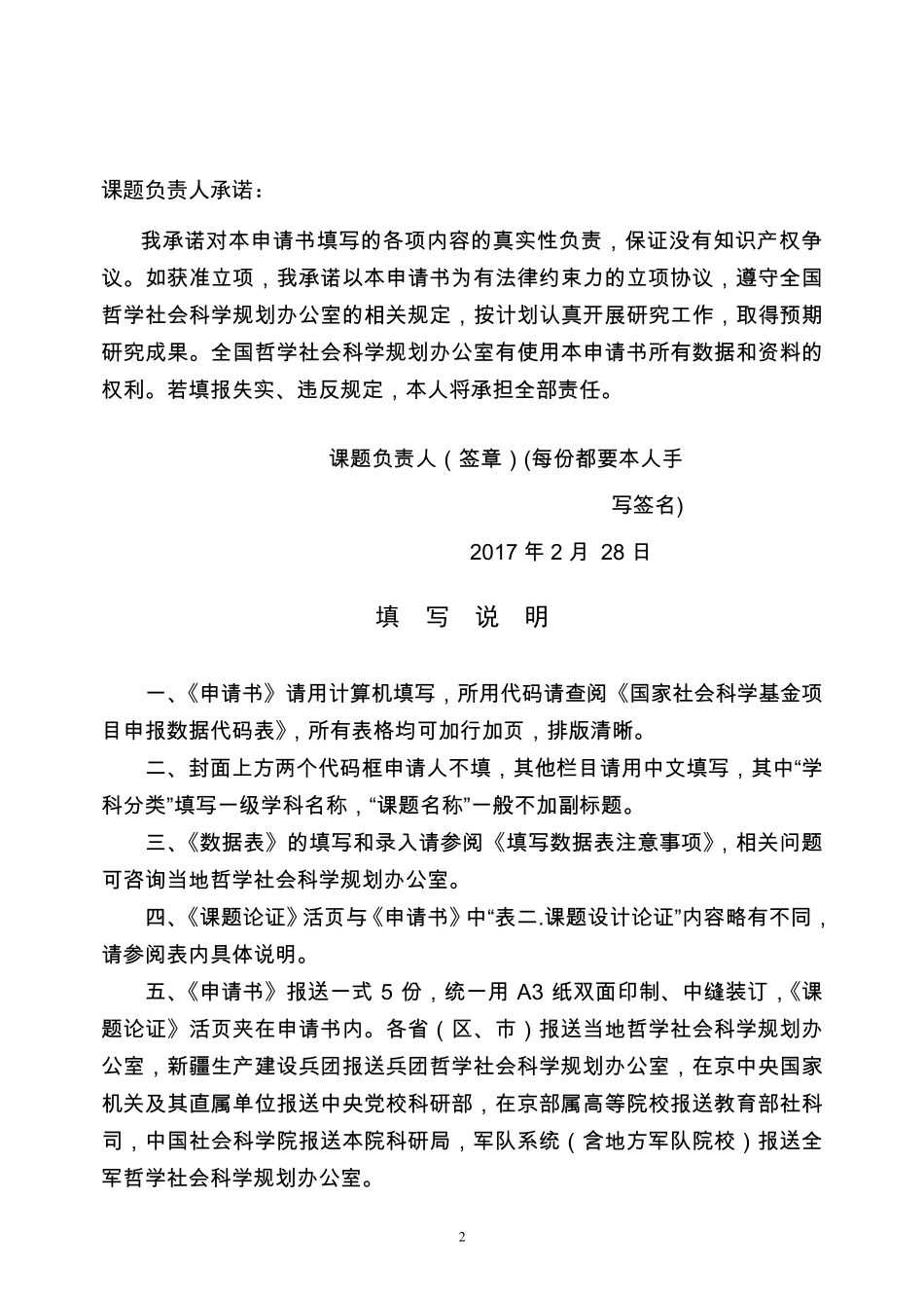 2017年国家社科基金申请书模板(最新详细版)资料_第2页