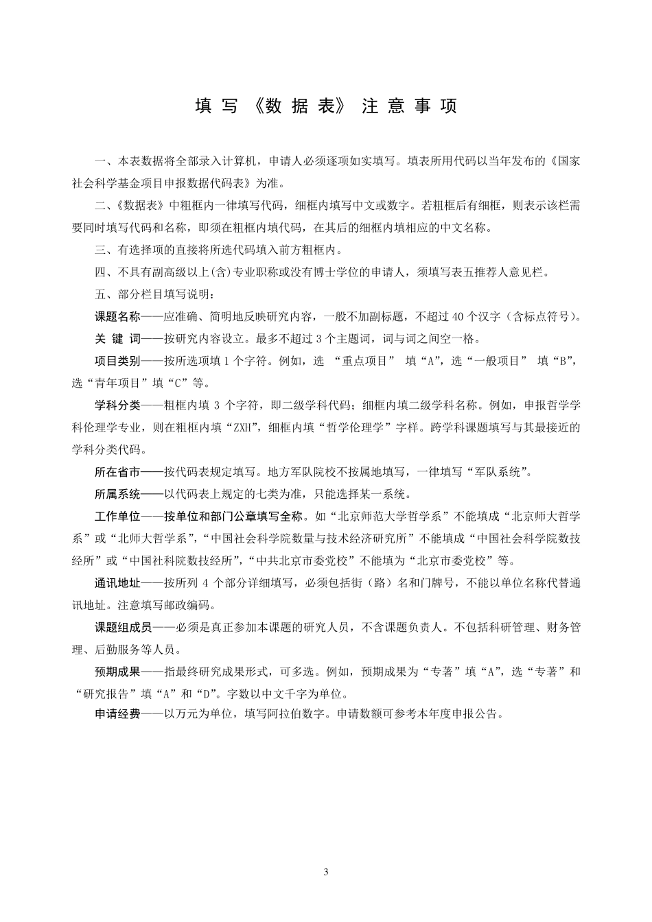 2017年国家社科基金申请书模板(最新详细版)资料_第3页