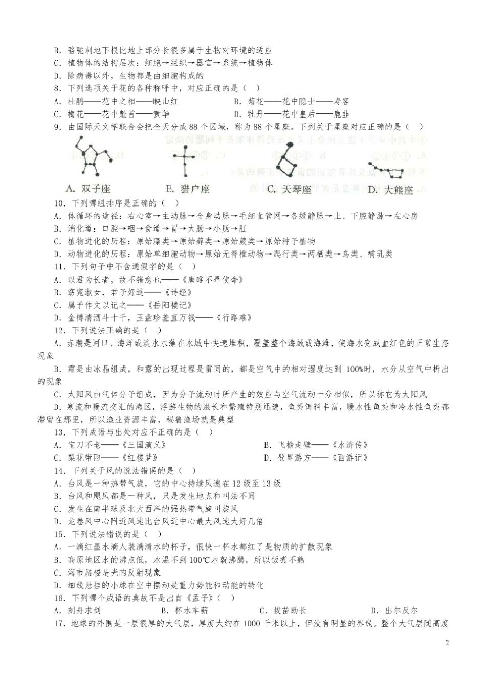 2017年国家公务员考试试题《行政职业能力测验》题目及标准答案_第2页