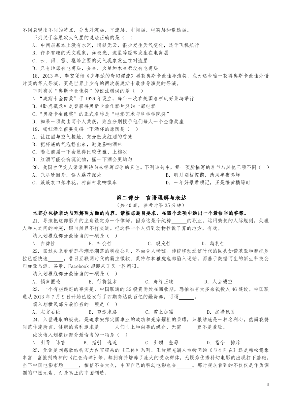 2017年国家公务员考试试题《行政职业能力测验》题目及标准答案_第3页