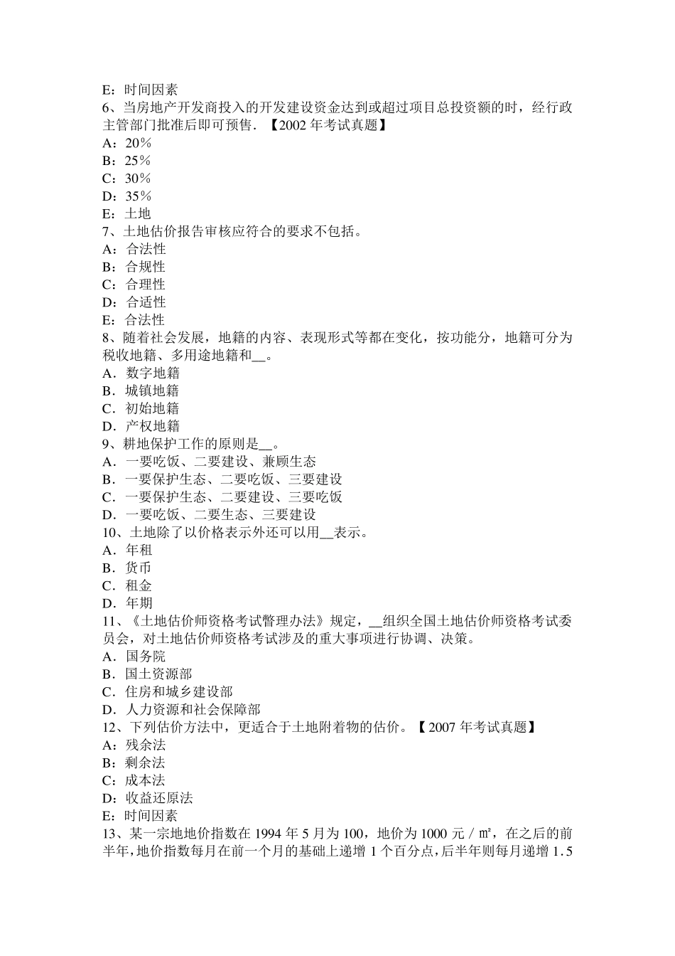 2017年土地估价师案例分析：城镇土地分等定级_第2页