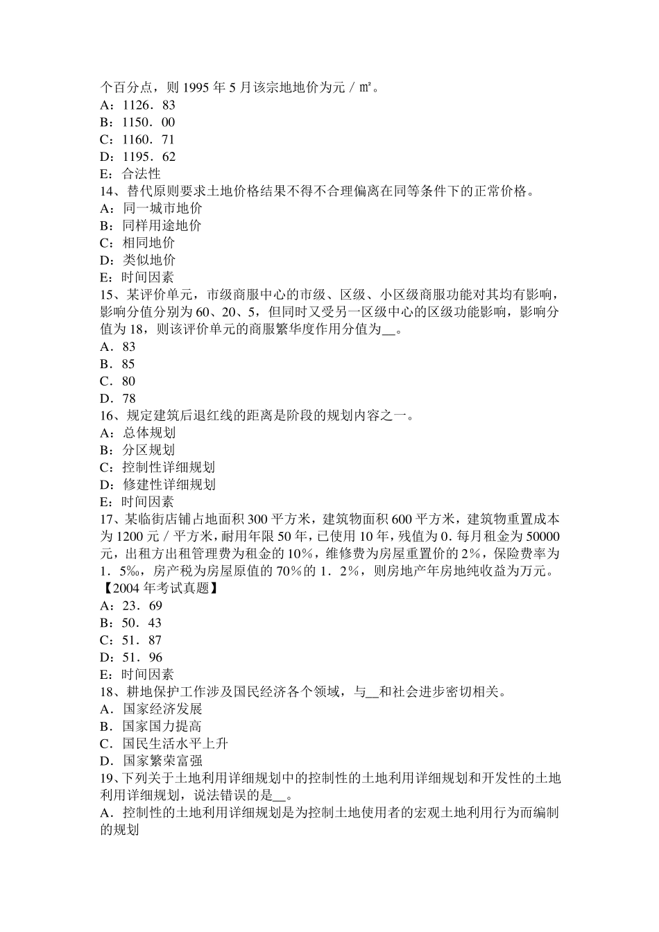 2017年土地估价师案例分析：城镇土地分等定级_第3页