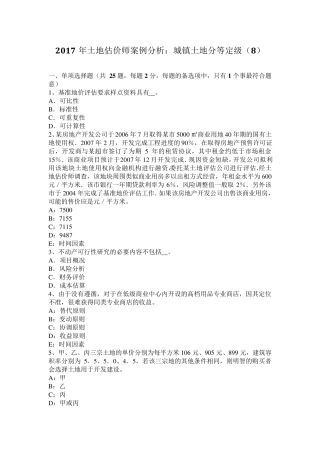 2017年土地估价师案例分析：城镇土地分等定级