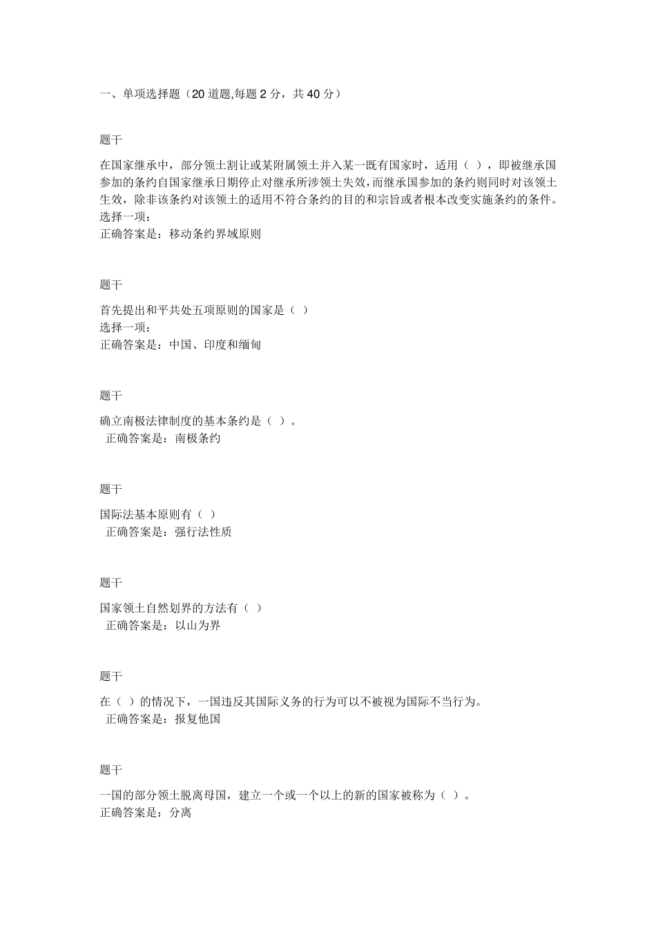 2017年国际公法形考1(4套)_第1页