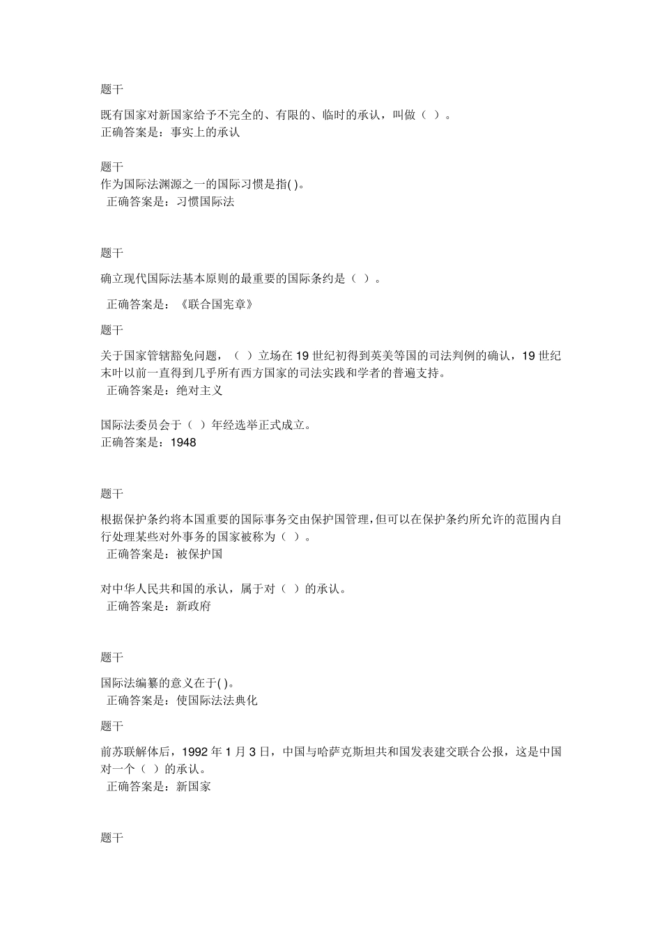 2017年国际公法形考1(4套)_第2页