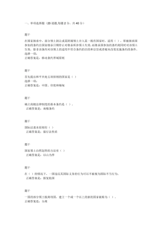 2017年国际公法形考1(4套)