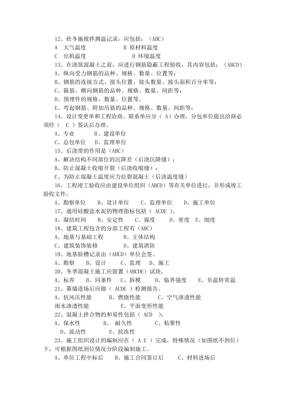 2017年土建资料员考试题库多选题_第2页