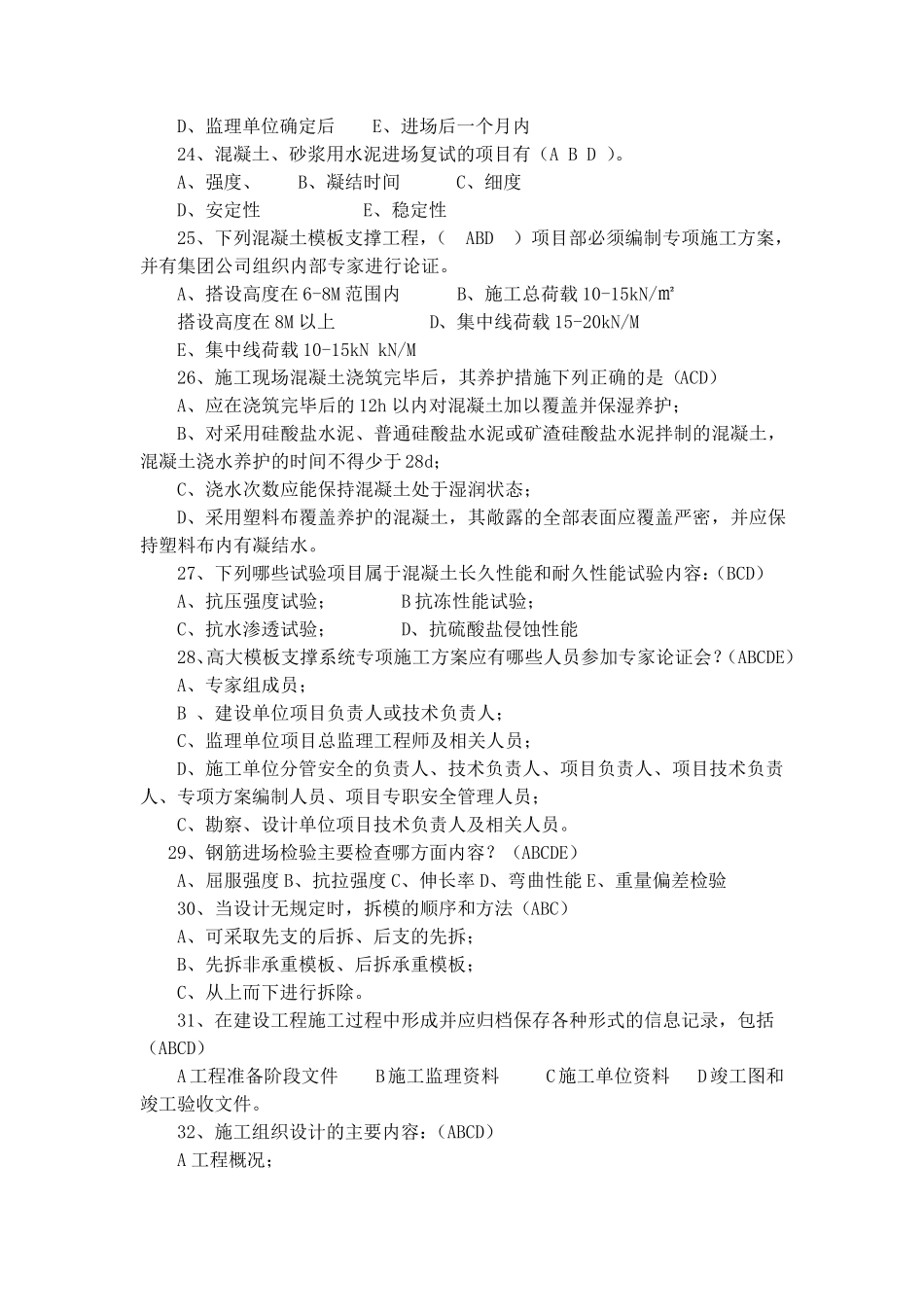 2017年土建资料员考试题库多选题_第3页