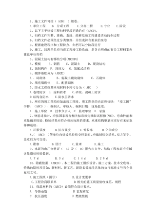 2017年土建资料员考试题库多选题