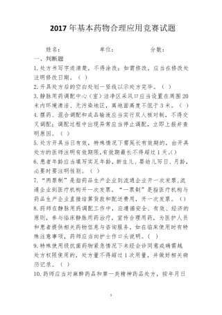 2017年基本药物合理应用竞赛试题