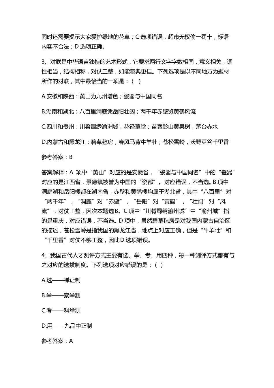 2017年多省公务员联考行测真题及答案解析_第2页