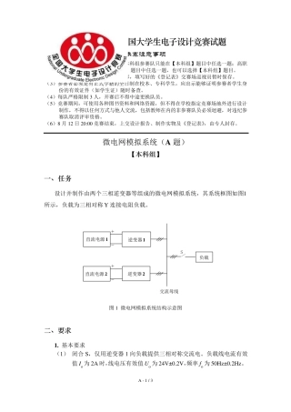 2017年大学生子电子设计竞赛题目(AP题全)附元器件清单