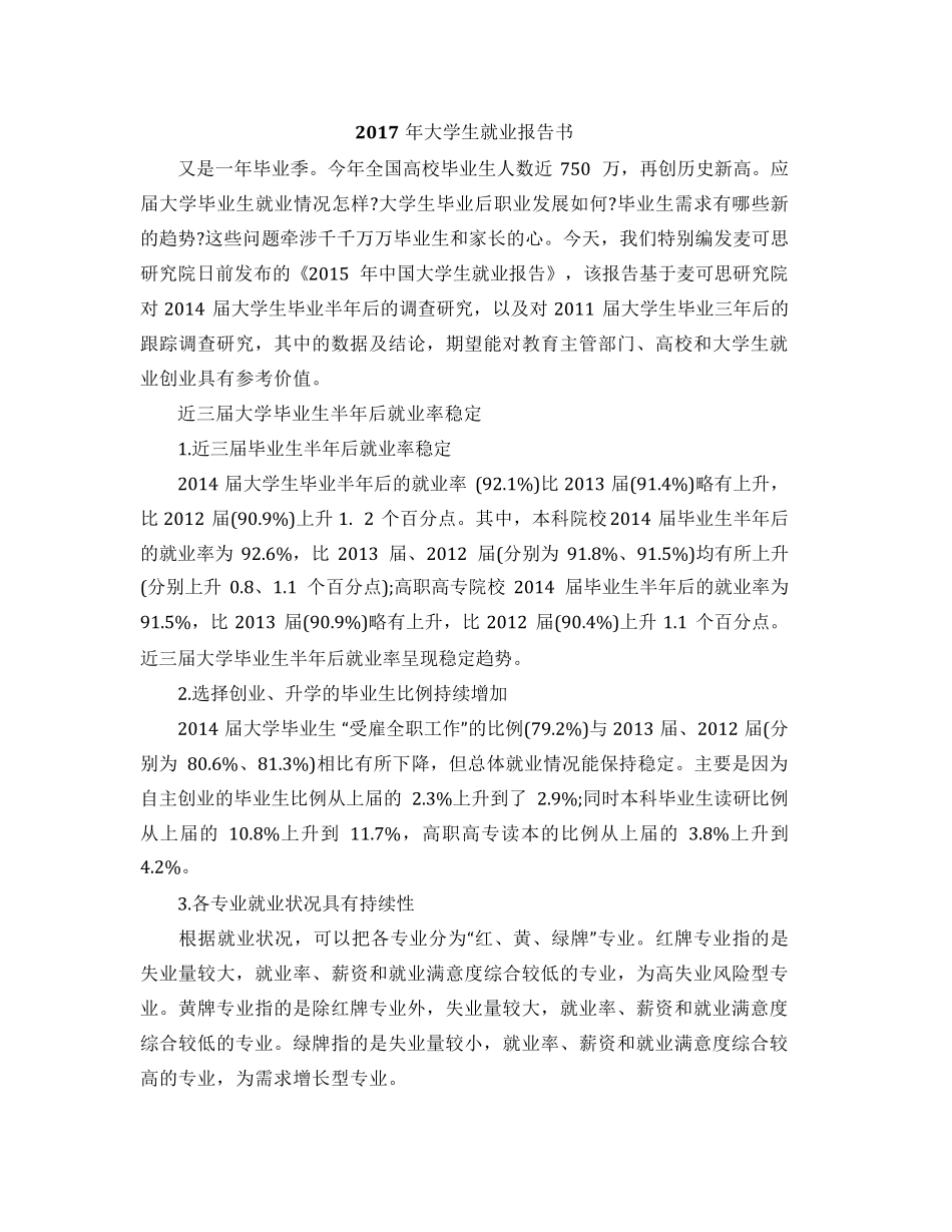 2017年大学生就业报告书_第1页