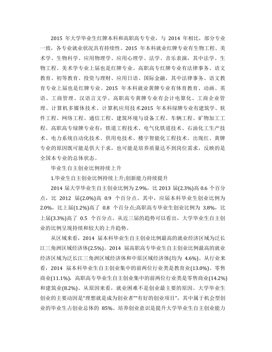 2017年大学生就业报告书_第2页