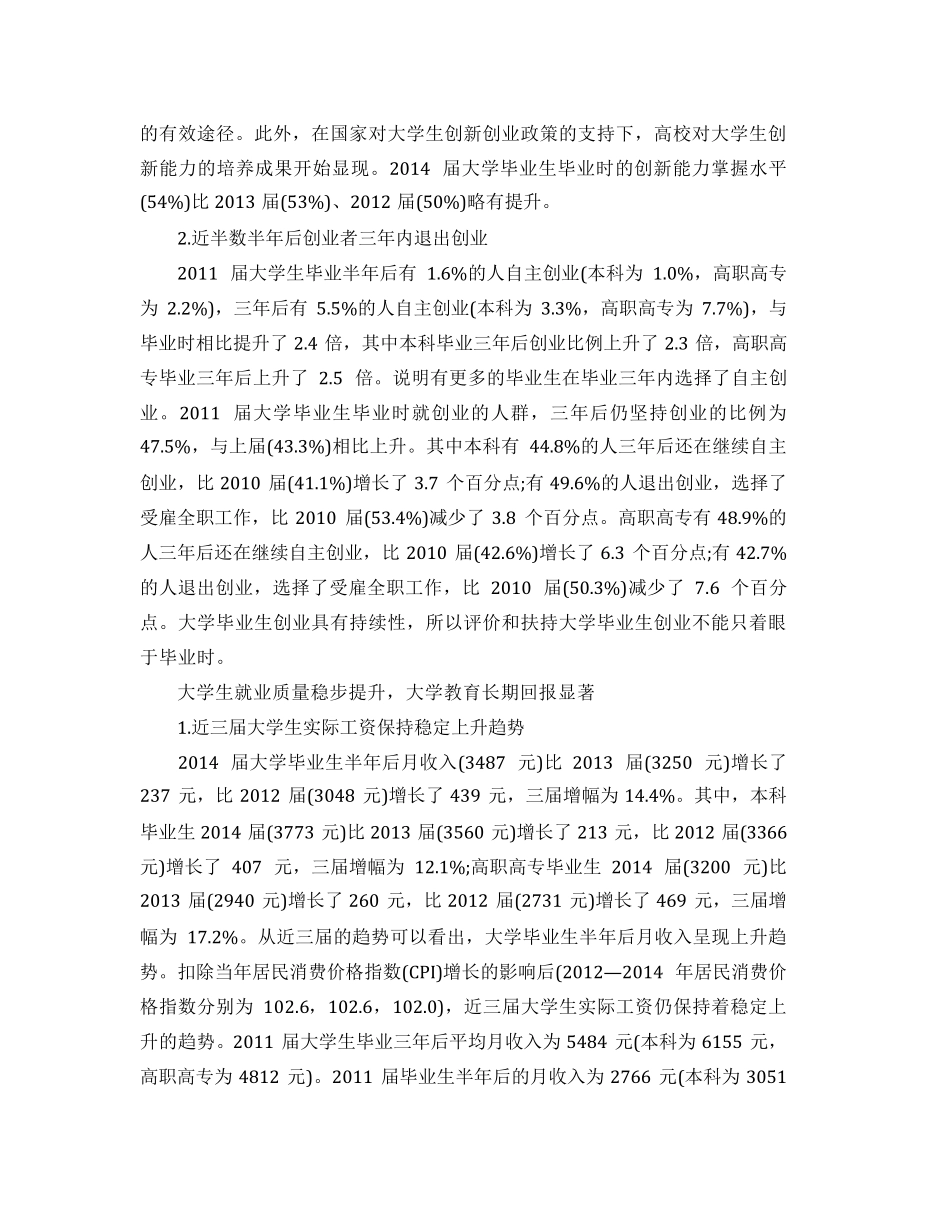 2017年大学生就业报告书_第3页